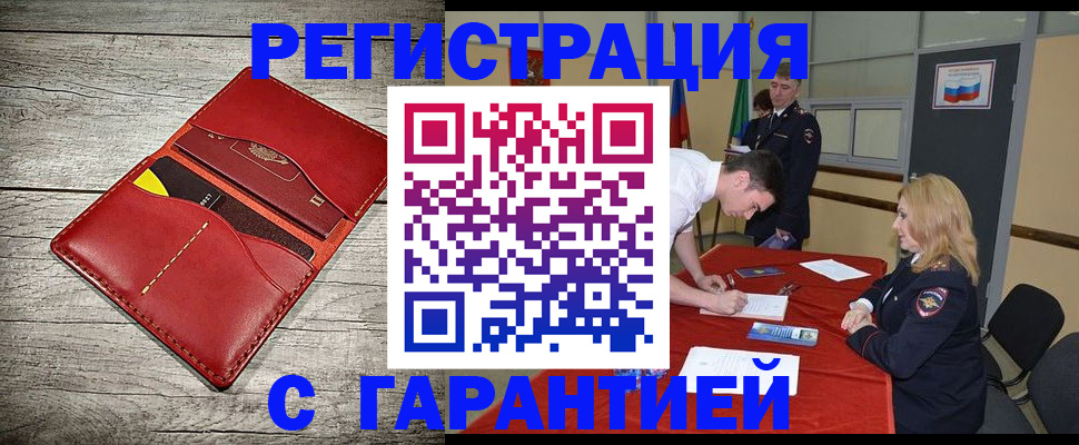 временная регистрация законно в Чебаркуле